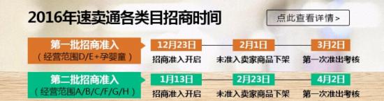 速賣(mài)通招商安排 速賣(mài)通招商安排